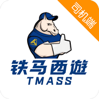 铁马西游司机端安卓版