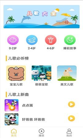 萌宝儿儿歌安卓版