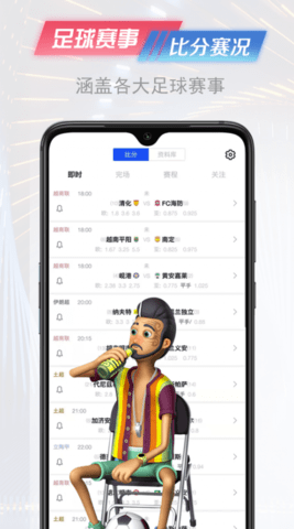 懂球派APP2021安卓最新版