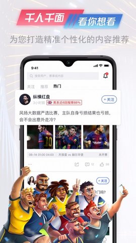 懂球派APP2021安卓最新版