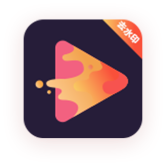 短视频去水印无码APP手机版