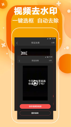 短视频去水印无码APP手机版
