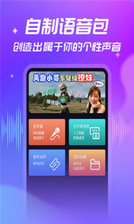 优音变声器app安卓免费版