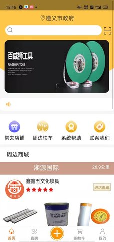 周边店app手机版