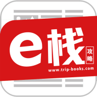 e栈攻略APP客户端极速版