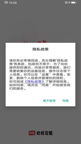 e栈攻略APP客户端极速版