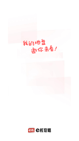 e栈攻略APP客户端极速版