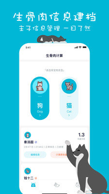 生骨肉计算器手机版