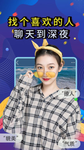 觅咻社交聊天下载
