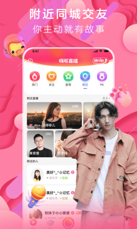 嗨够视频直播破解版