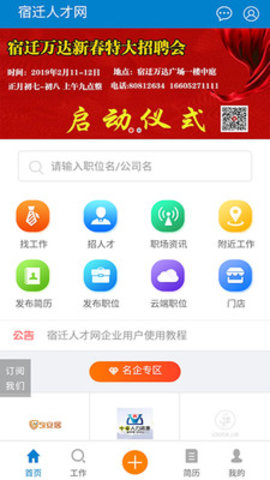 宿迁人才网app官方最新版
