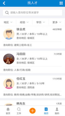 宿迁人才网app官方最新版