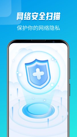 WiFi极速大师手机版下载