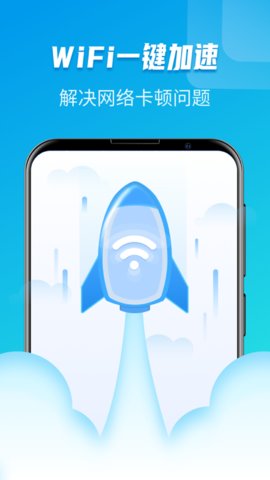 WiFi极速大师手机版下载