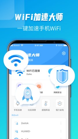 WiFi极速大师手机版下载