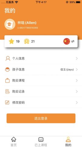 字节云课堂app