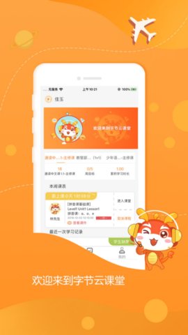 字节云课堂中文学习平台