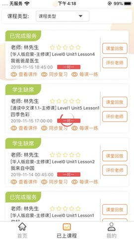 字节云课堂app