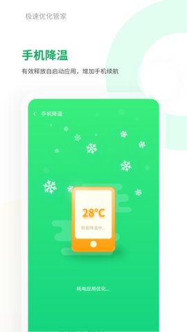 极速优化管家app官方版