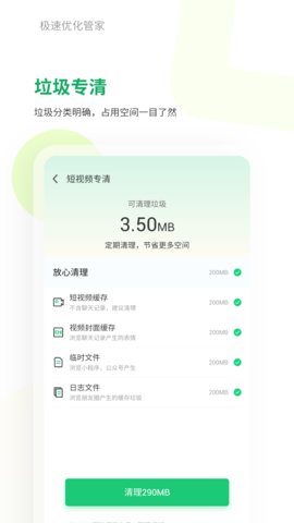 极速优化管家app