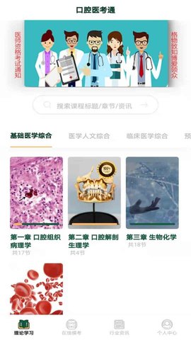口腔医考通手机版