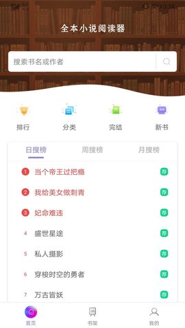 微趣txt全本小说阅读器破解版