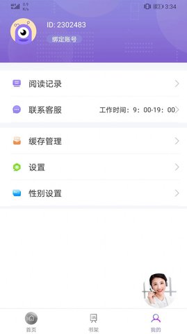 微趣txt全本小说阅读器破解版