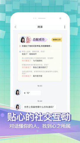 声咚交友APP正式版