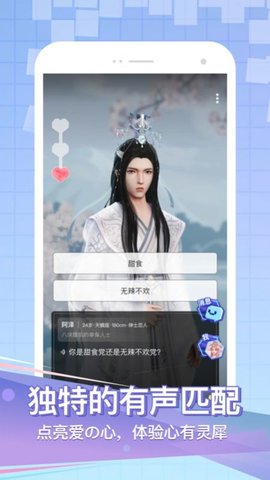 声咚交友APP正式版
