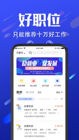 诺聘官方客户端下载
