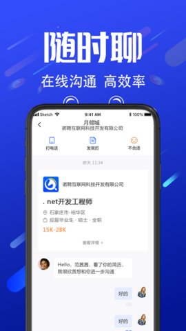 诺聘官方客户端下载