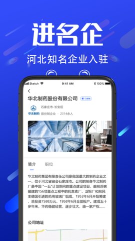 诺聘官方客户端下载