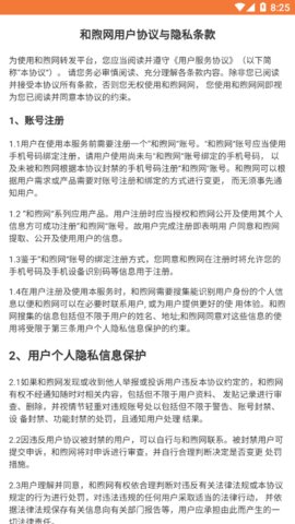 和煦网app