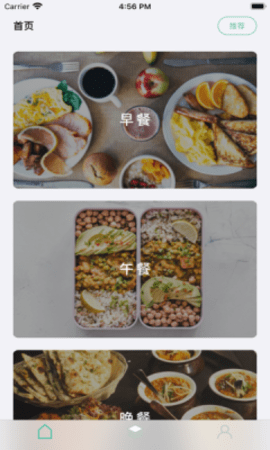 每日饮食计划APP官方版