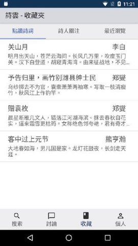 诗云诗词大全手机诗词学习平台