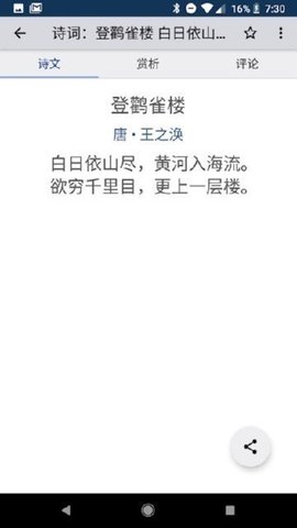 诗云诗词大全手机诗词学习平台