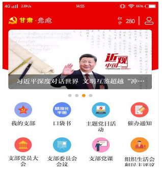 甘肃党建2022最新版