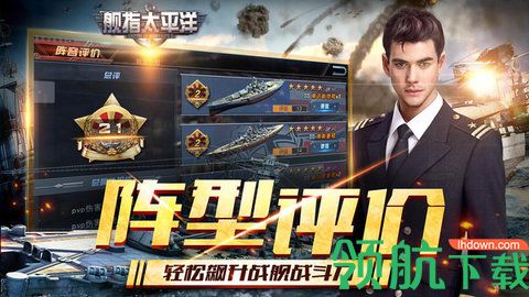 舰指太平洋强敌之战手游官方版