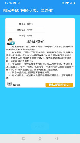 阳光考试平台官方版