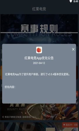 红果电竞APP(王者吃鸡赏金赛赚钱软件)官方版