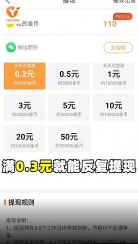 尤友短视频APP红包版