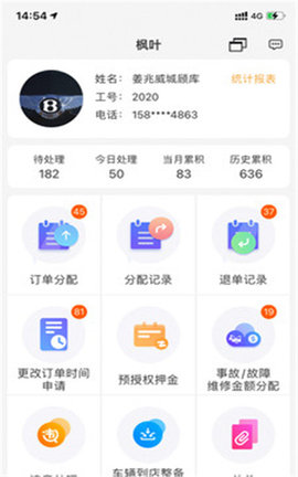 枫叶租车出行官方版下载