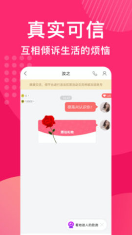 花姻交友破解版