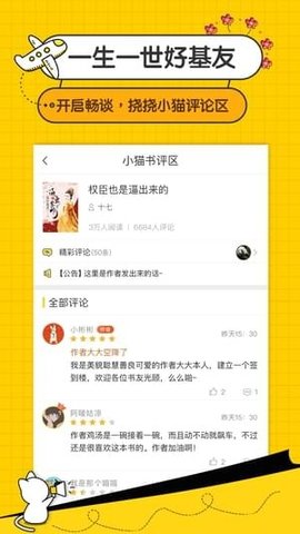 猫咪阅读小说2021VIP破解版