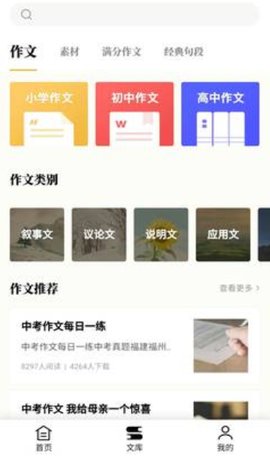 作文辅导软件