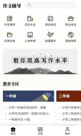 作文辅导官方正式版下载