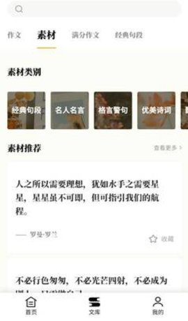 作文辅导软件