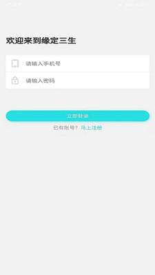 新版缘定三生社交软件app