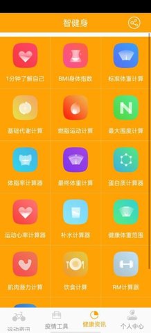 智健身APP专业版