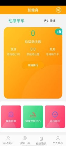 智健身APP专业版